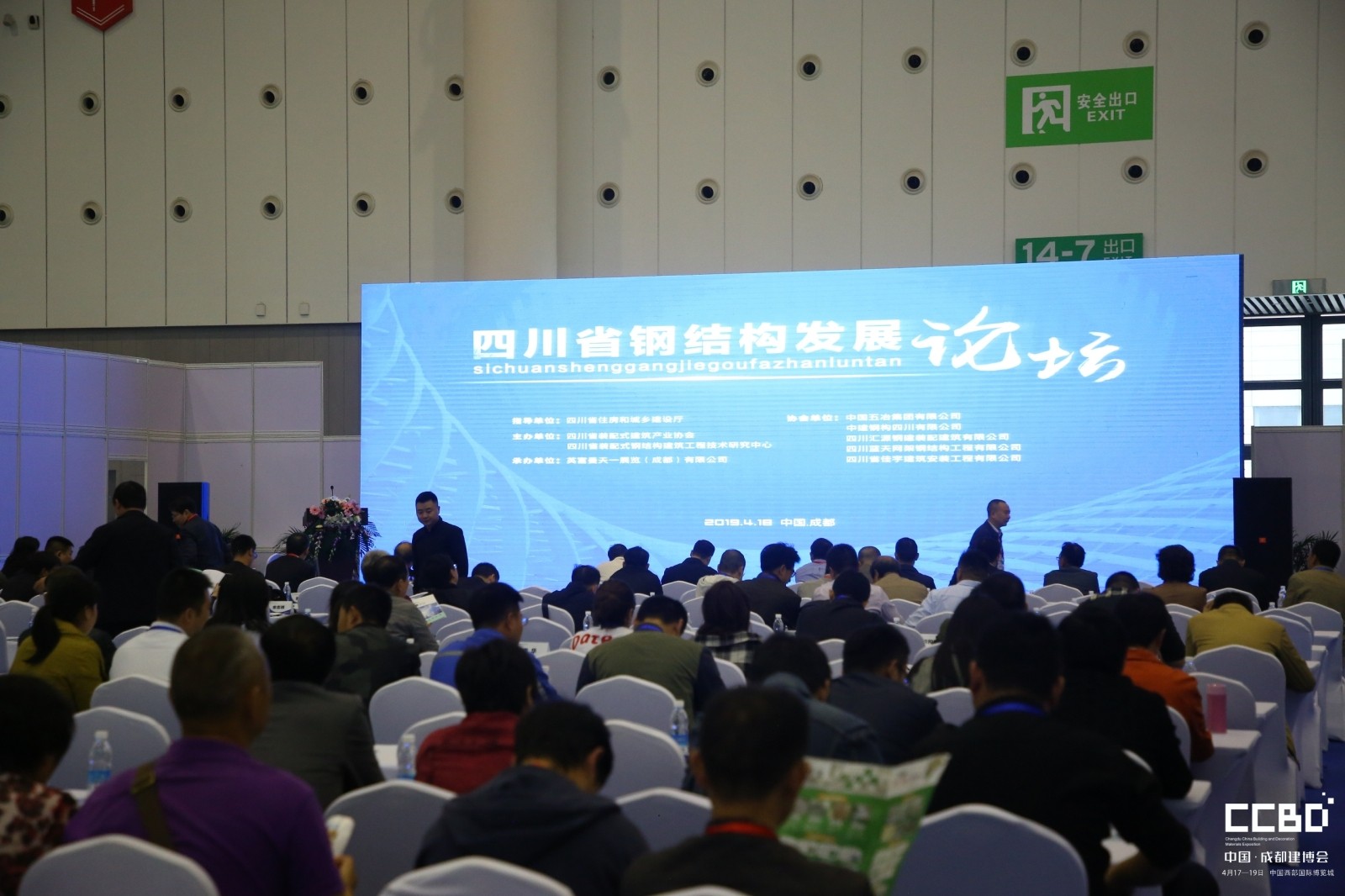 The First Sichuan Steel Structure and Assembled Industry Development Forum