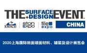 上海国际地面墙面、铺装及设计展览会