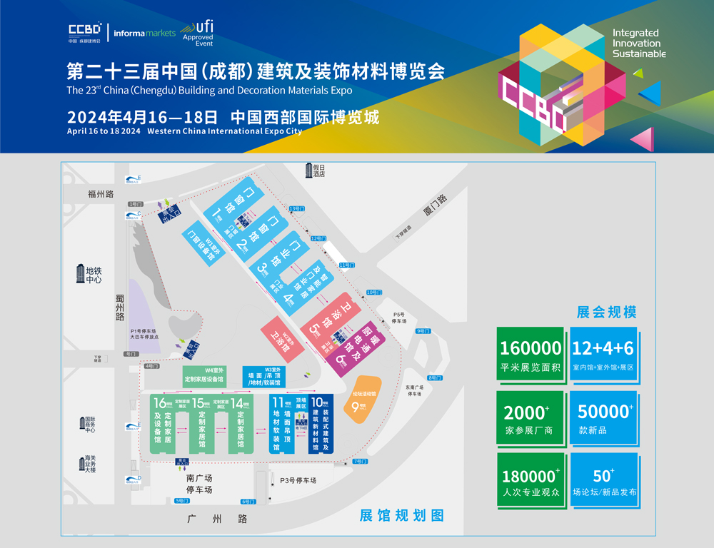 第二十三届中国（成都）建筑及装饰材料博览会平面图