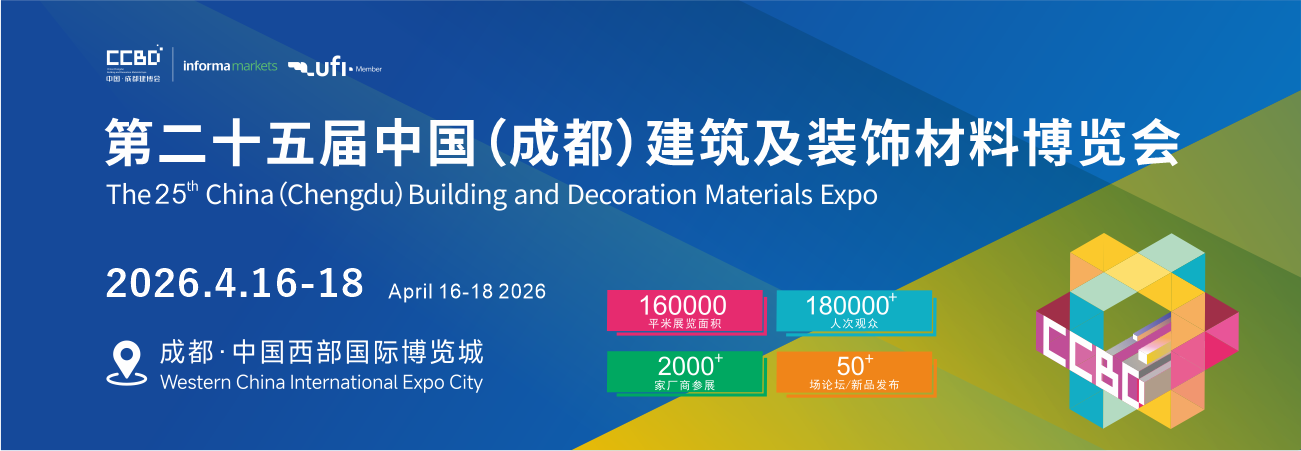 2025中国成都建博会