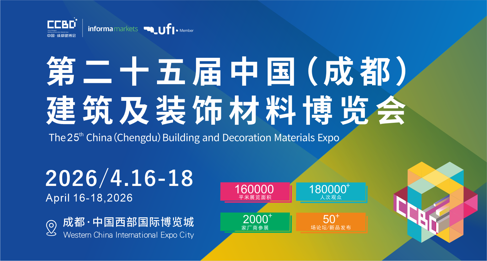 2025成都建博会