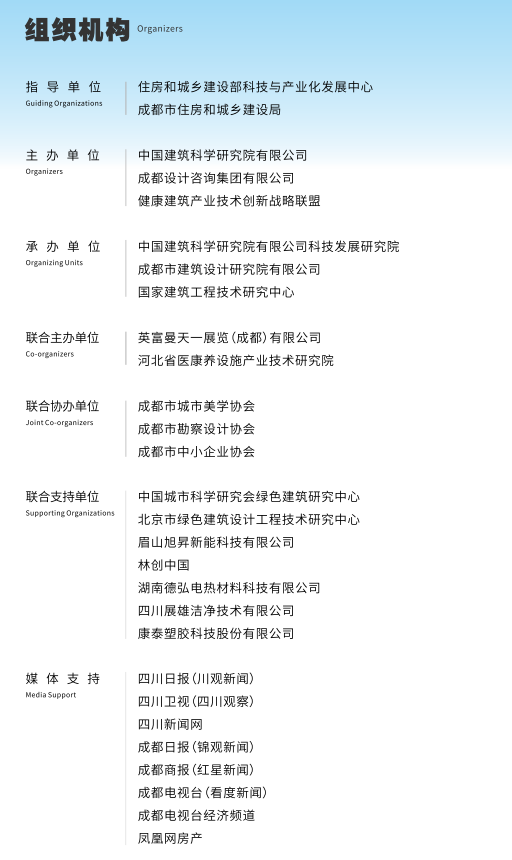 2026(第八届)健康建筑大会议程重磅发布(图1) 1.png