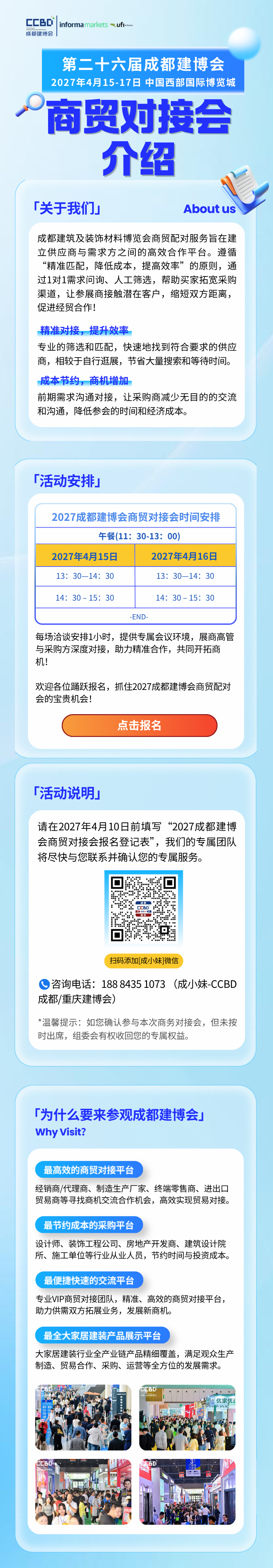 成都商贸对接.png