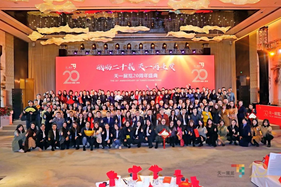天一展览20周年盛典隆重举行(图22)