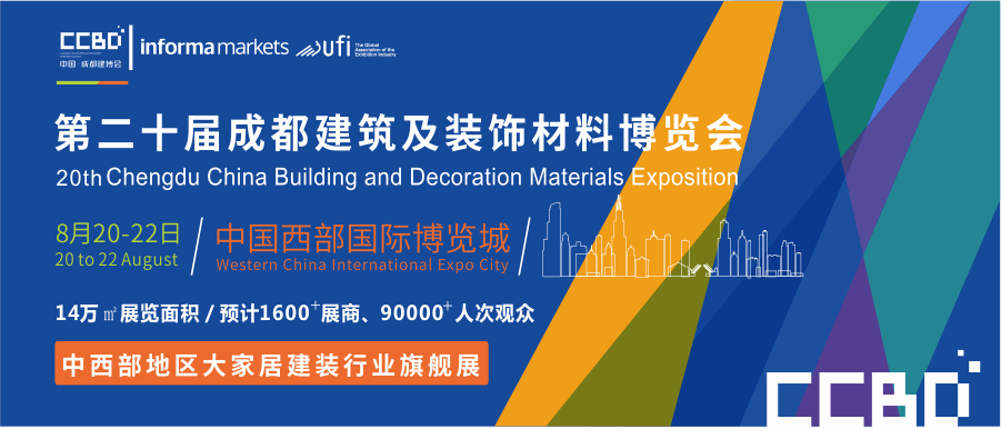 【公告】第二十届成都建筑及装饰材料博览会延期通知(图1) 【公告】第二十届成都建筑及装饰材料博览会延期通知(图1)