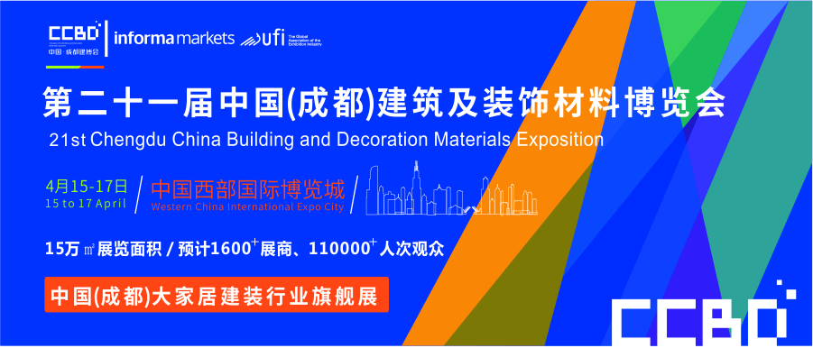 2021中国·成都建博会