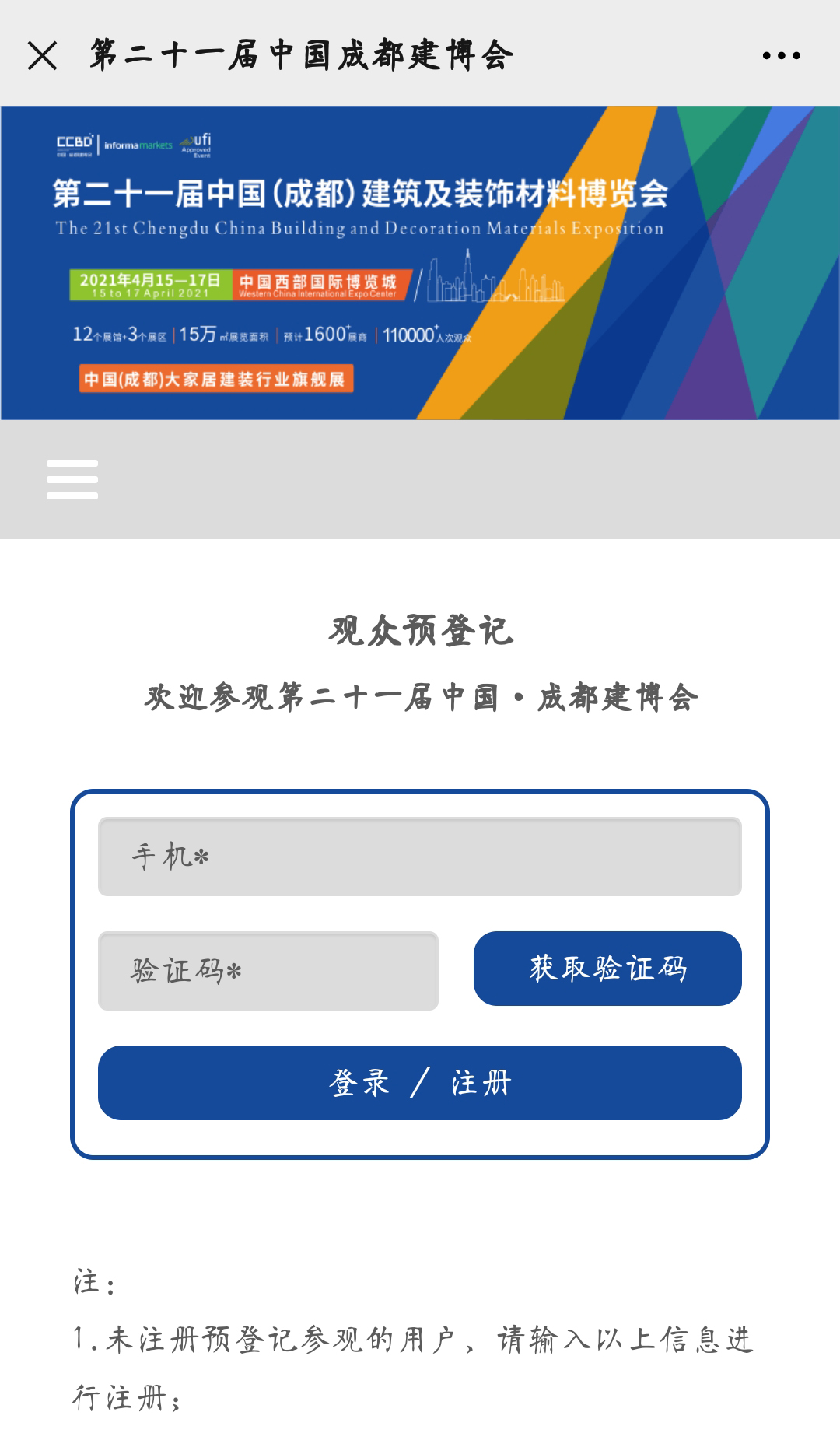 2021中国·成都建博会参观预登记正式开启！(图5)