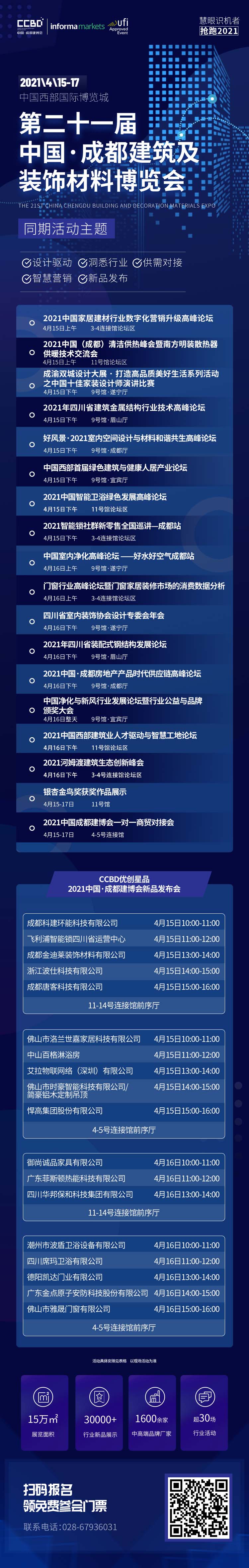 30+活动，五大主题，众多大咖齐聚2021中国成都建博会！(图1)