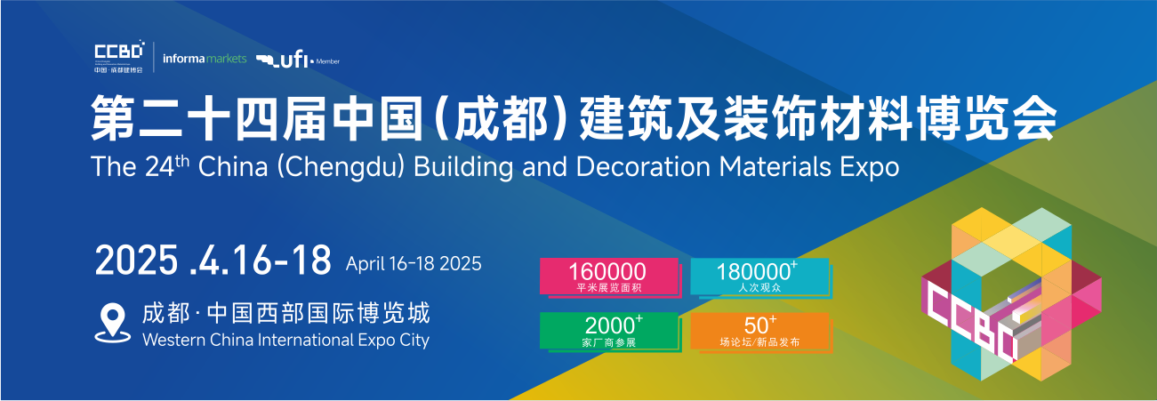 2025中国成都建博会