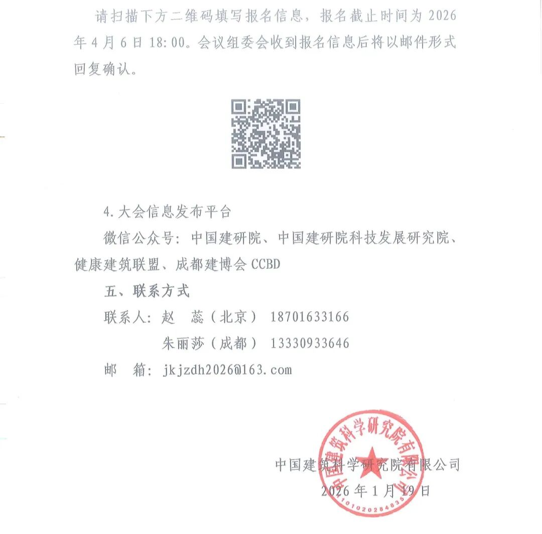 重磅!成都建博会与中国建研院强强联手,川渝城市更新万亿商机来袭(图3) 3.png