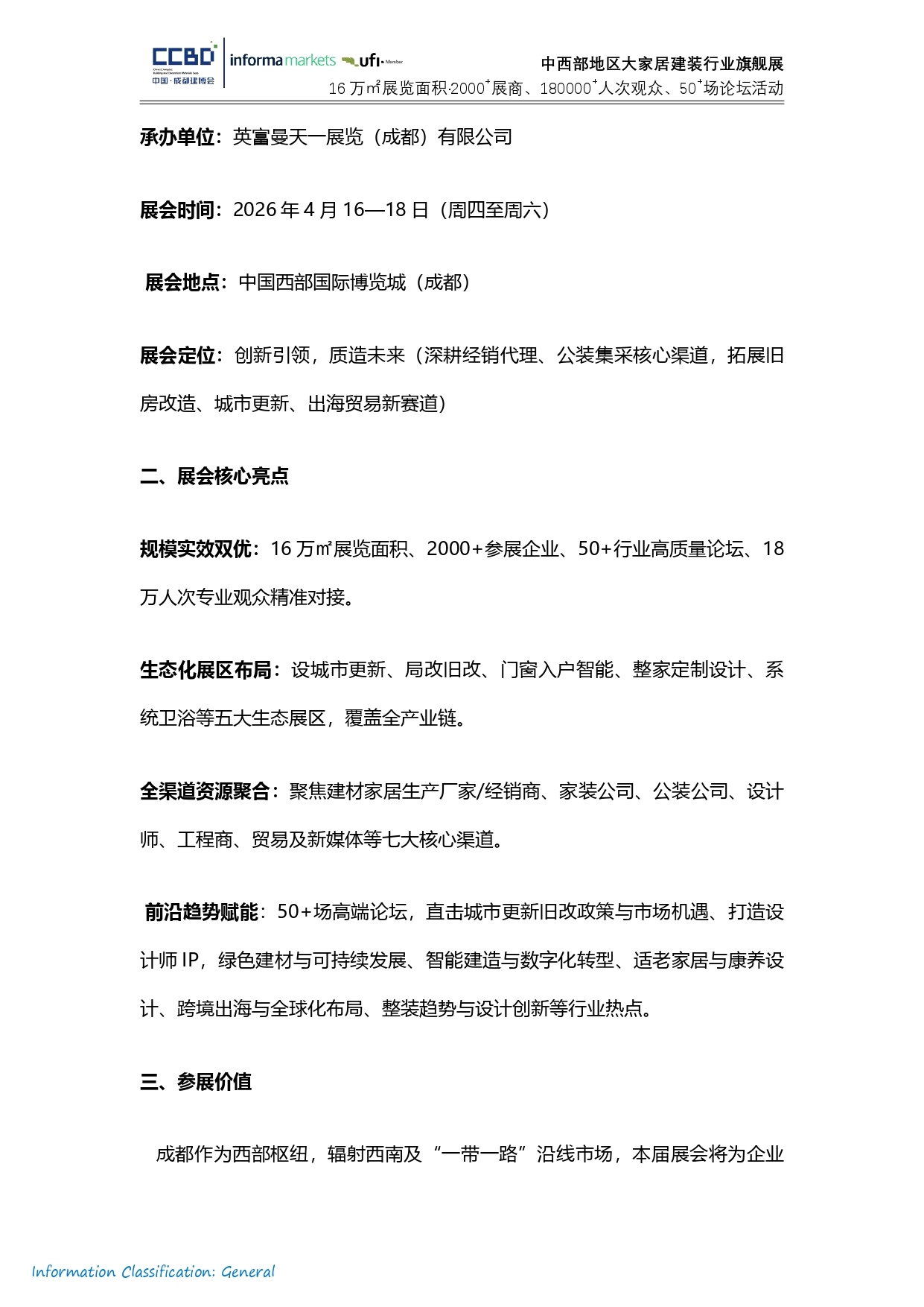 四川省照明电器协会——2026中国成都建博会组团参展通知(1)_page-0002.jpg