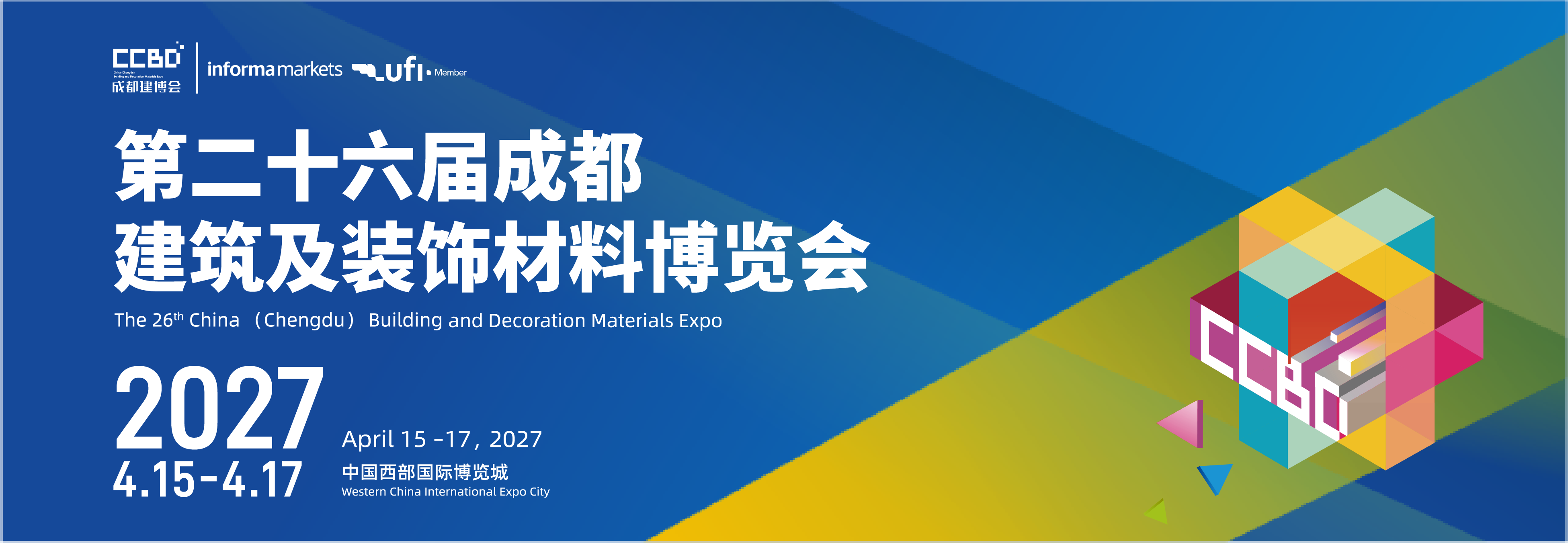 2025中国成都建博会